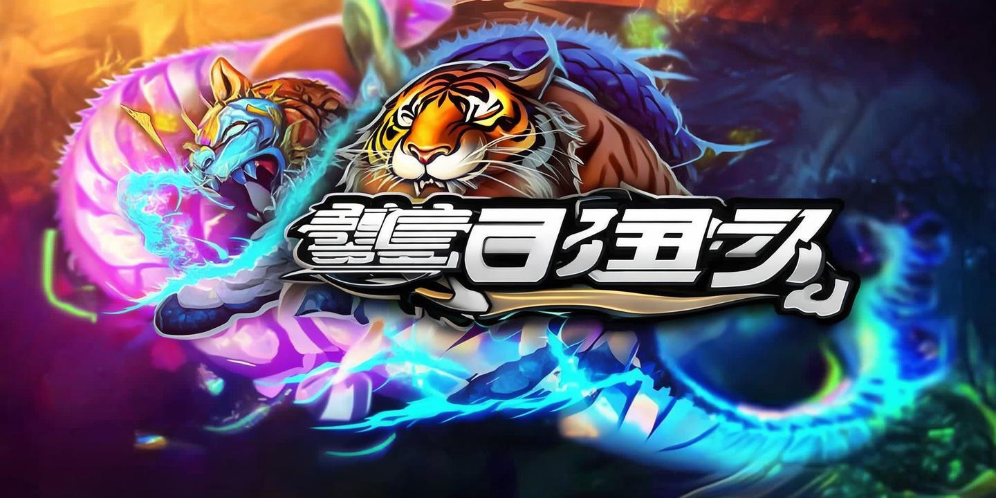《<strong>龙虎官方手机下载</strong>:畅享游戏乐趣,开启你的竞技之旅》