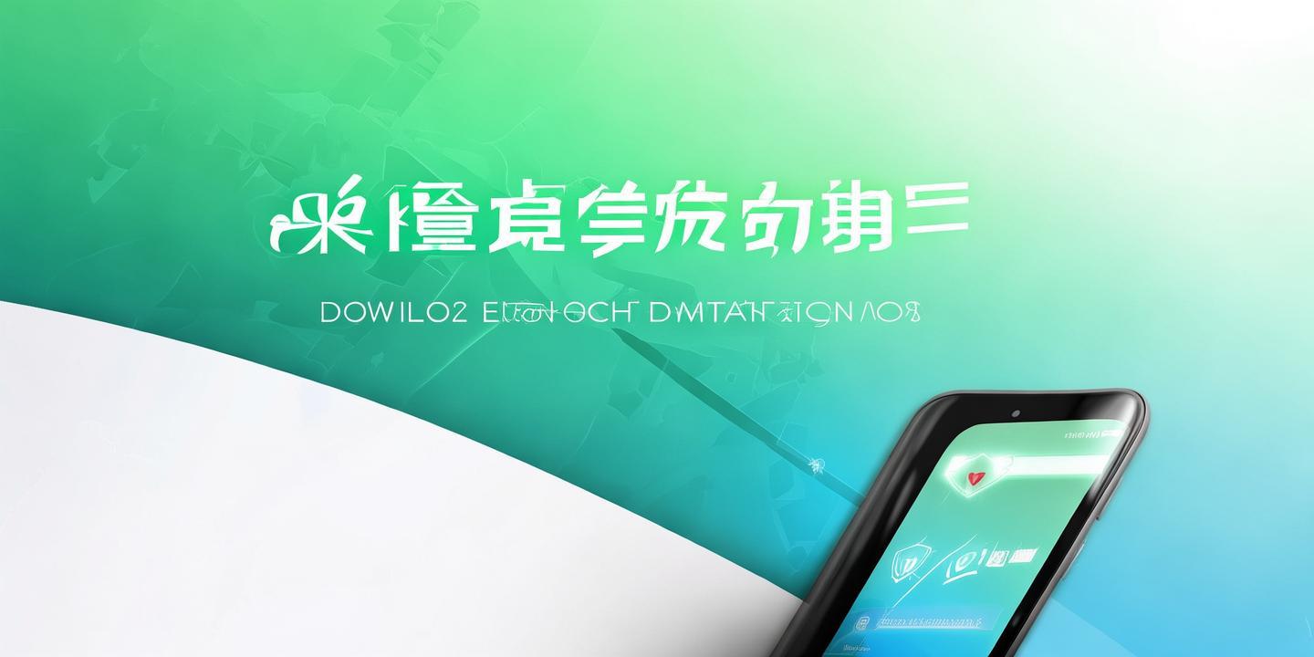 <strong>手机版诚信在线下载</strong>:便捷与安全的双重保障
