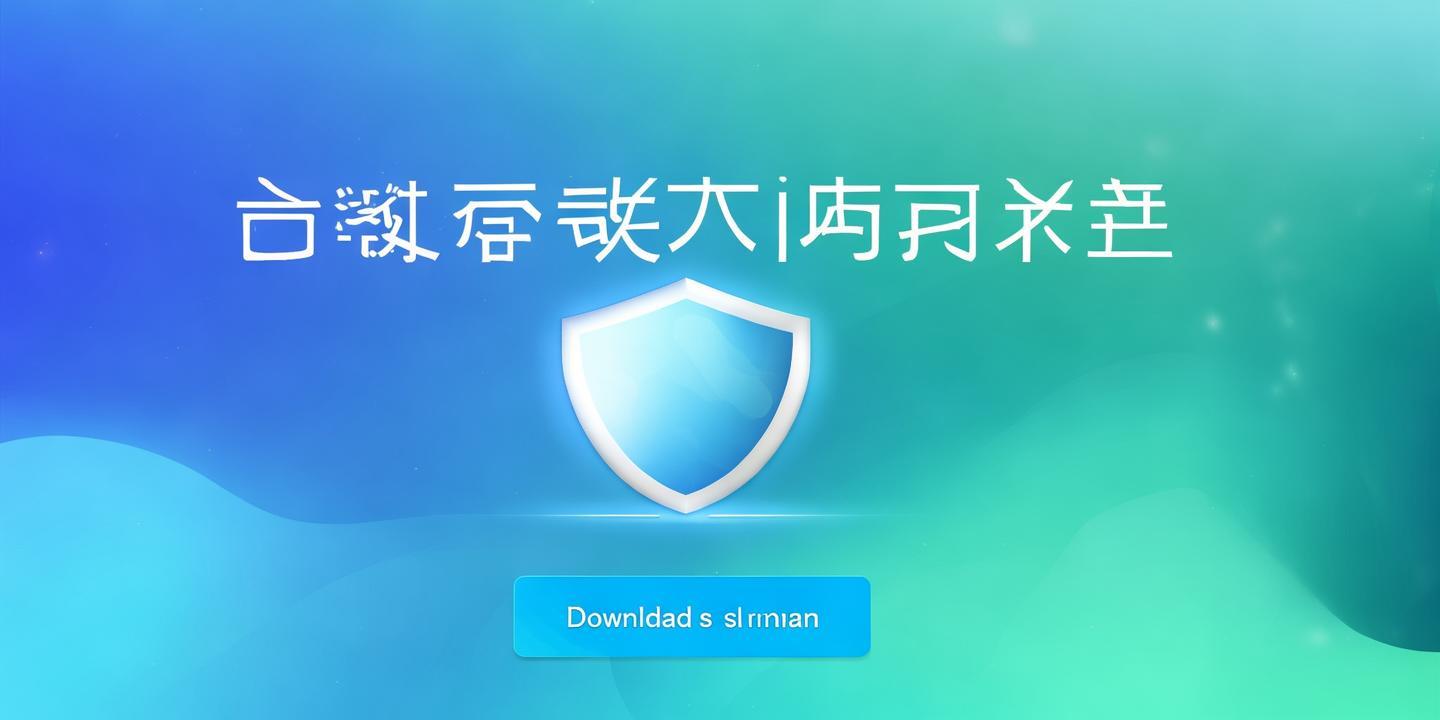 【<strong>诚信下载安卓版最新</strong>】——快速、安全、便捷的应用体验