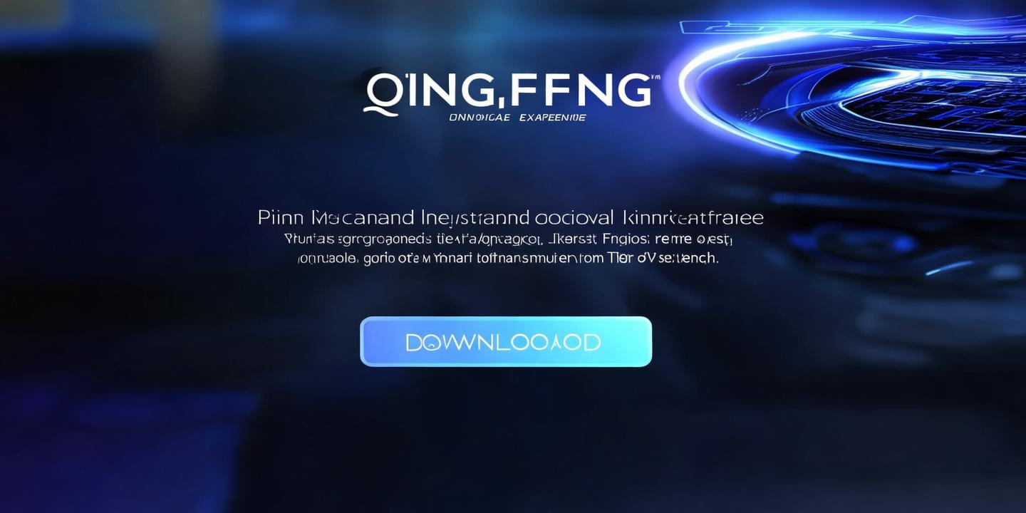 <strong>青鹏官网下载</strong>:解锁全新体验,畅享便捷生活