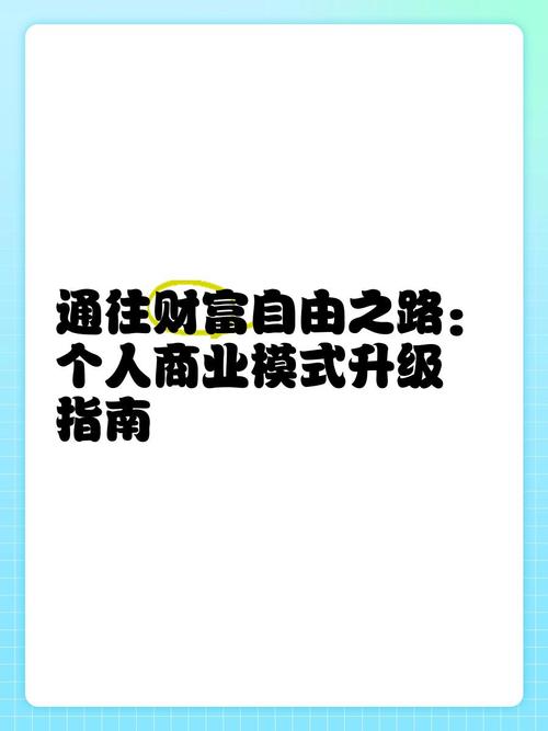 <strong>致富创业网</strong>:开启财富自由之路的数字化平台