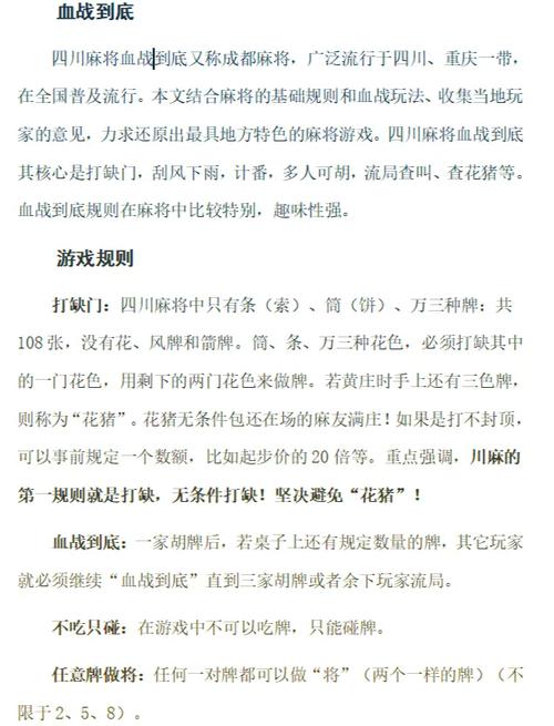 <strong>热血无赖麻将</strong>:规则详解与制胜策略