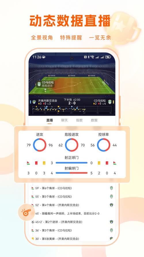 <strong>华球比分直播</strong>:数字化时代的体育观赛新体验