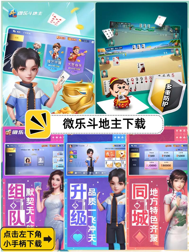 <strong>人民币斗地主</strong>:一款融合了趣味与智慧的社交游戏